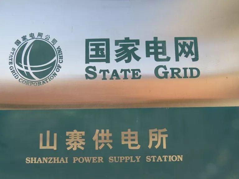 笑到肚子疼!奇葩供電所名字你見過幾個嗎? 笑到肚子疼!奇葩供電所名字你見過幾個嗎?