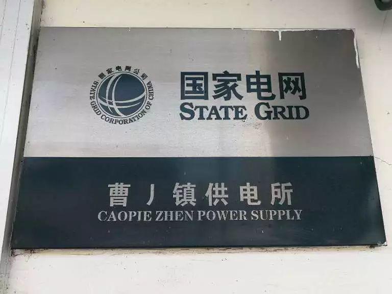 笑到肚子疼!奇葩供電所名字你見過幾個嗎? 笑到肚子疼!奇葩供電所名字你見過幾個嗎?