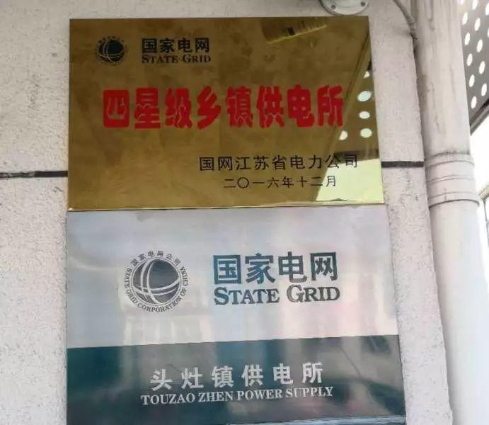 笑到肚子疼!奇葩供電所名字你見過幾個嗎? 笑到肚子疼!奇葩供電所名字你見過幾個嗎?