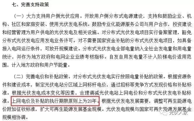 光伏分布式電站補貼是20年是真的不信自己看