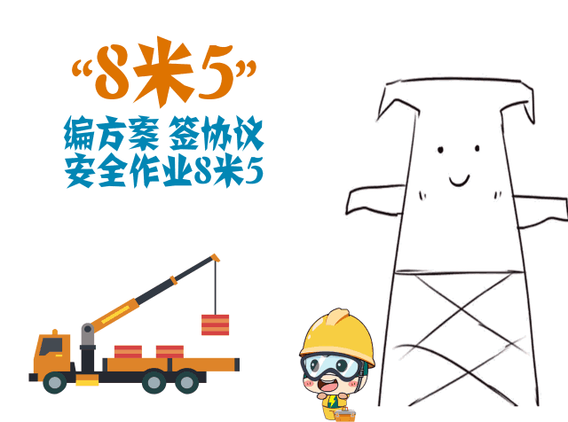 一定要知道：電力線路安全距離和安全常識！