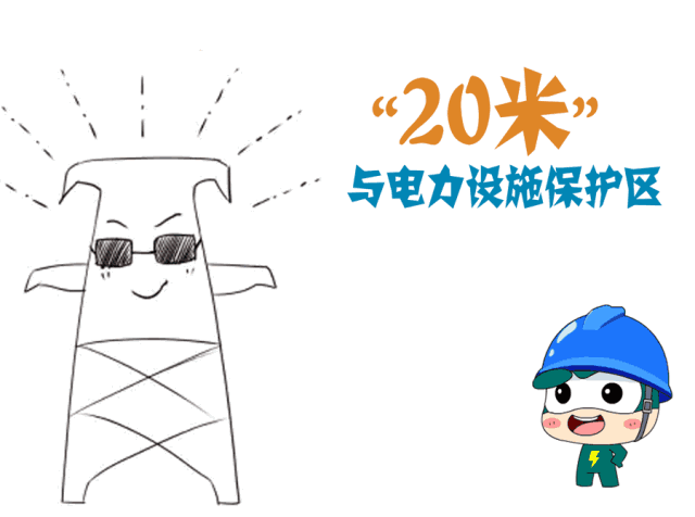 一定要知道：電力線路安全距離和安全常識！