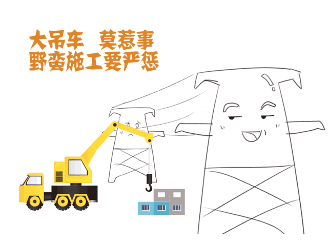 一定要知道：電力線路安全距離和安全常識！