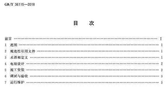 村級(jí)扶貧電站驗(yàn)收有據(jù)可依，四項(xiàng)村級(jí)光伏扶貧標(biāo)準(zhǔn)發(fā)布！
