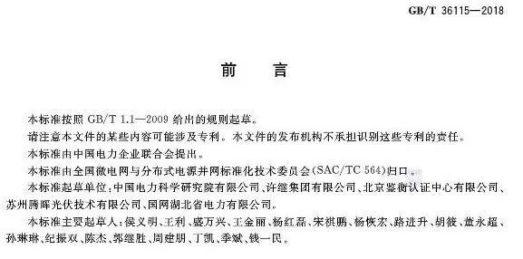 村級(jí)扶貧電站驗(yàn)收有據(jù)可依，四項(xiàng)村級(jí)光伏扶貧標(biāo)準(zhǔn)發(fā)布！
