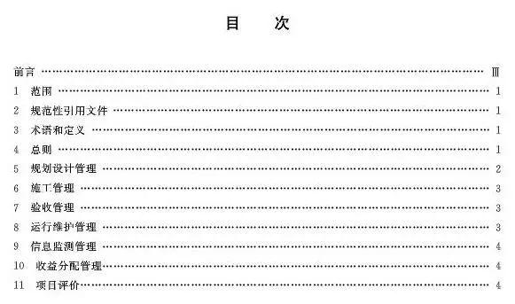 村級(jí)扶貧電站驗(yàn)收有據(jù)可依，四項(xiàng)村級(jí)光伏扶貧標(biāo)準(zhǔn)發(fā)布！