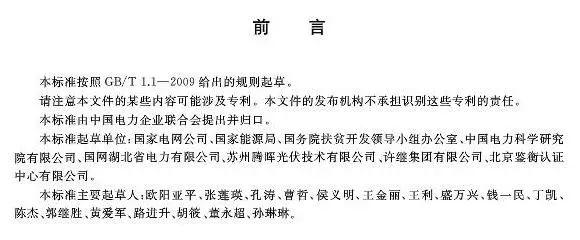 村級(jí)扶貧電站驗(yàn)收有據(jù)可依，四項(xiàng)村級(jí)光伏扶貧標(biāo)準(zhǔn)發(fā)布！