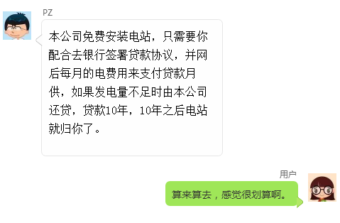 建光伏電站要謹防“五大騙局”，否則后悔莫及！