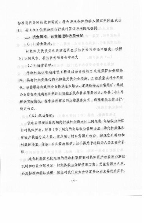 安徽合肥印發(fā)村集體光伏扶貧電站建設(shè)工程實施方案