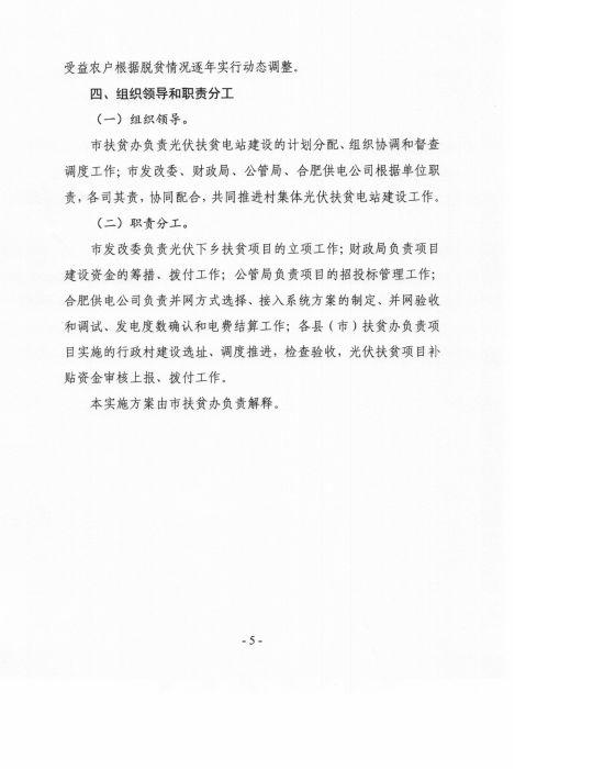 安徽合肥印發(fā)村集體光伏扶貧電站建設(shè)工程實施方案