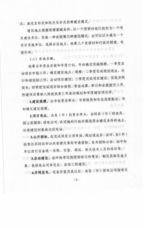 安徽合肥印發(fā)村集體光伏扶貧電站建設(shè)工程實施方案