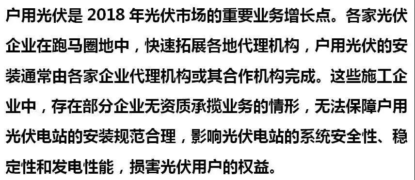 戶用光伏安裝企業(yè)需要具有哪些資質？