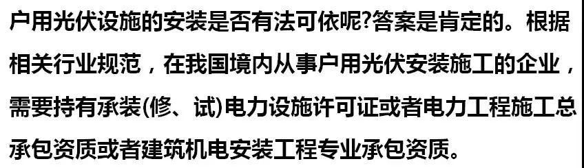 戶用光伏安裝企業(yè)需要具有哪些資質？