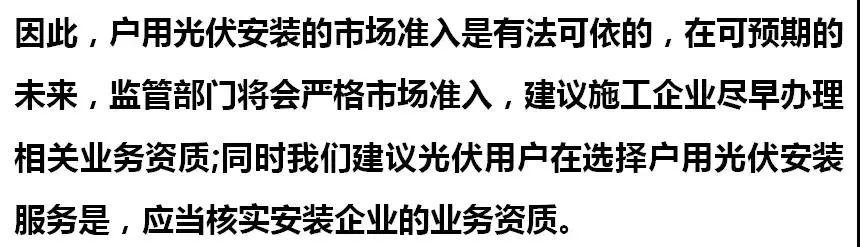 戶用光伏安裝企業(yè)需要具有哪些資質？
