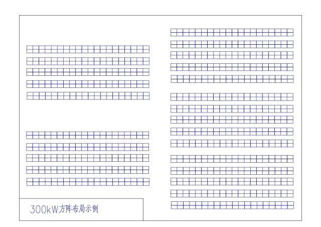 300kW村級光伏電站系統典型設計全過程