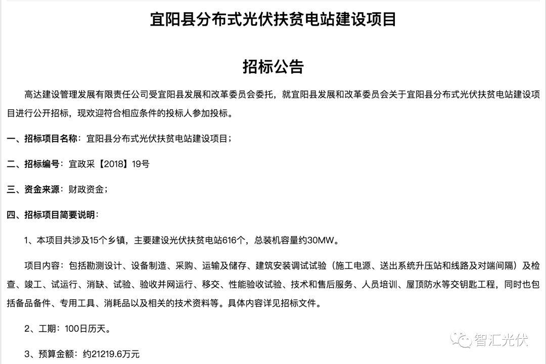 光伏扶貧企業成唐僧？