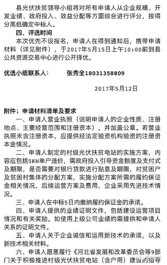 光伏扶貧企業成唐僧？