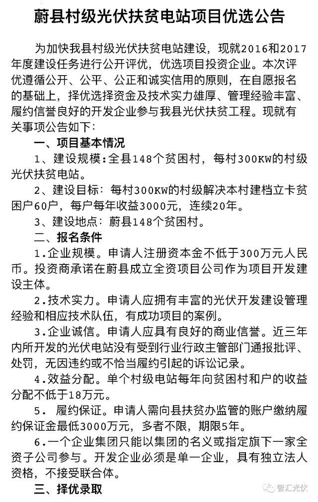 光伏扶貧企業成唐僧？