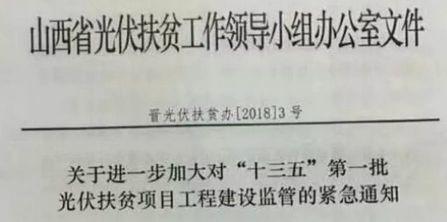 14省、31條！2018年光伏扶貧政策匯總（最新）