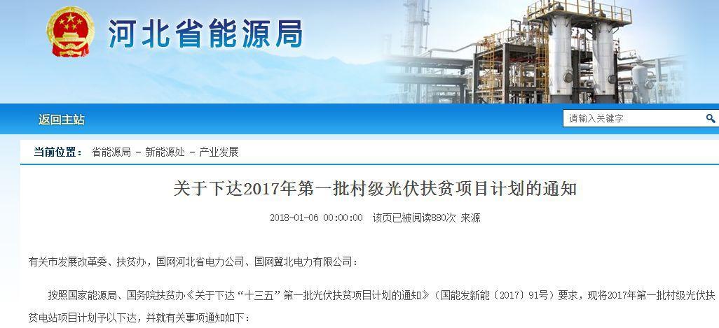 14省、31條！2018年光伏扶貧政策匯總（最新）