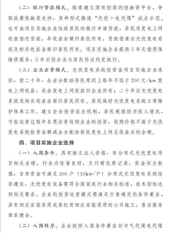 石家莊光伏采暖試點方案，村民一分錢不花裝光伏！整村推進，每戶10KW！
