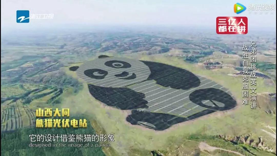 光伏電站首次以綜藝節目形式出現在世界舞臺！