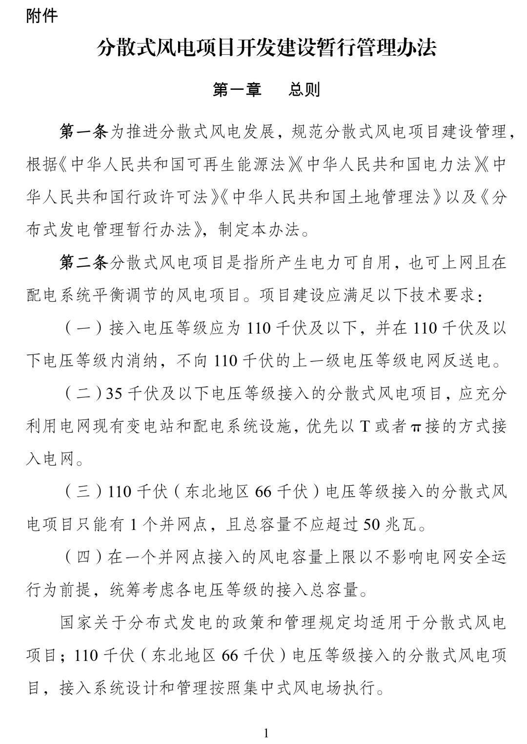 自發(fā)自用將不享受補(bǔ)貼，分散式風(fēng)電步入平價(jià)上網(wǎng)預(yù)熱！