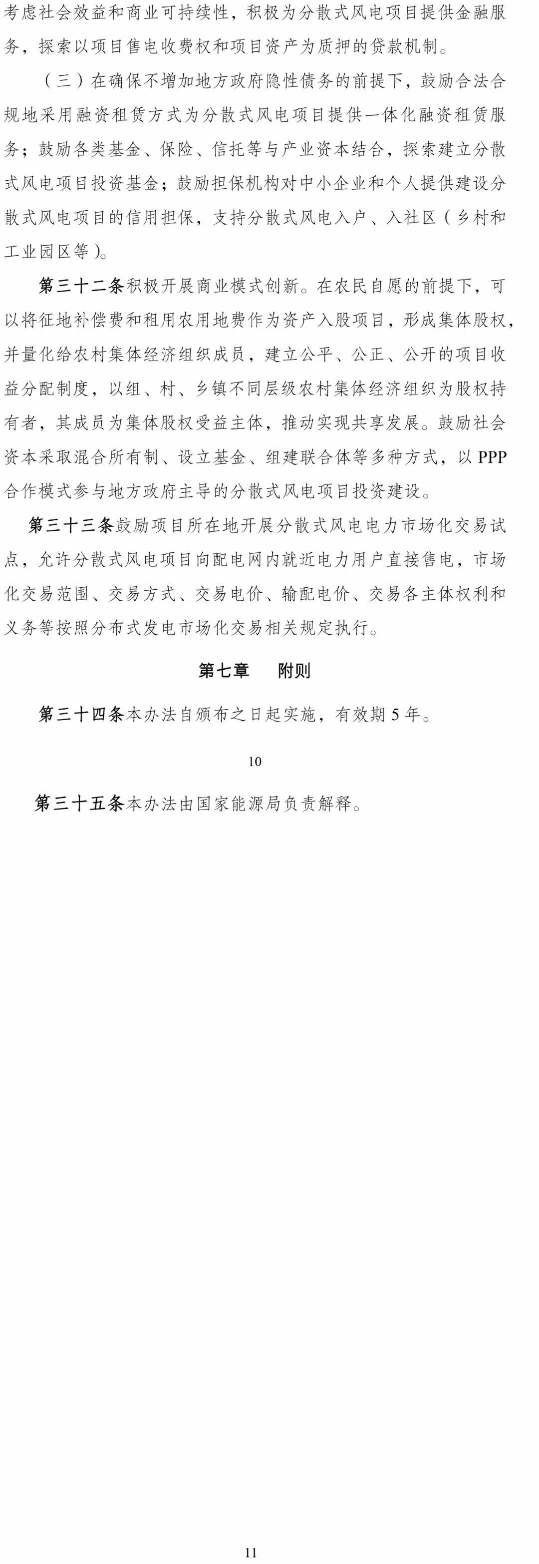 自發(fā)自用將不享受補(bǔ)貼，分散式風(fēng)電步入平價(jià)上網(wǎng)預(yù)熱！