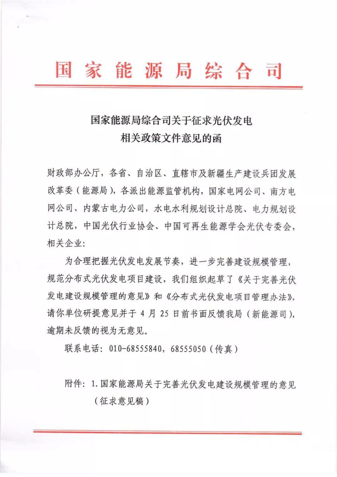 除戶用外將沒有全額上網運營模式 分布式光伏發電項目管理辦法（征求意見稿）出爐