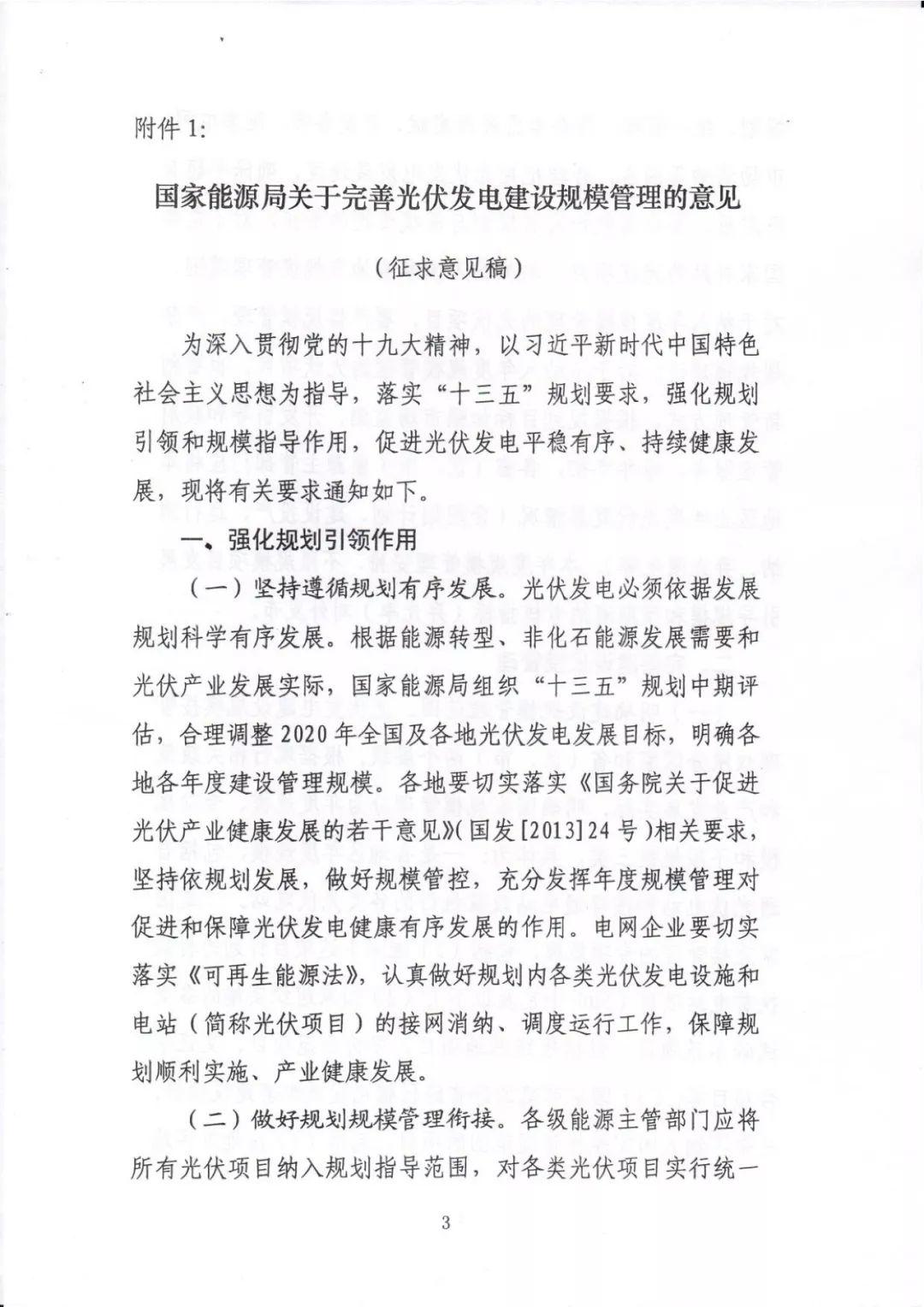 除戶用外將沒有全額上網運營模式 分布式光伏發電項目管理辦法（征求意見稿）出爐