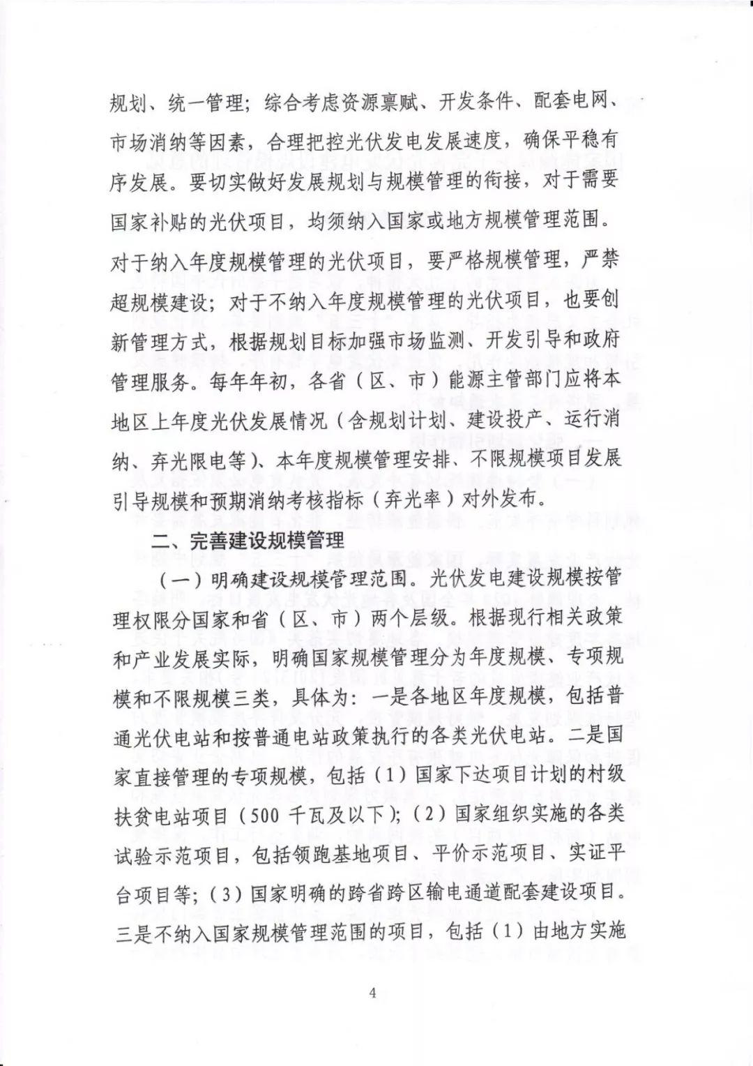 除戶用外將沒有全額上網運營模式 分布式光伏發電項目管理辦法（征求意見稿）出爐