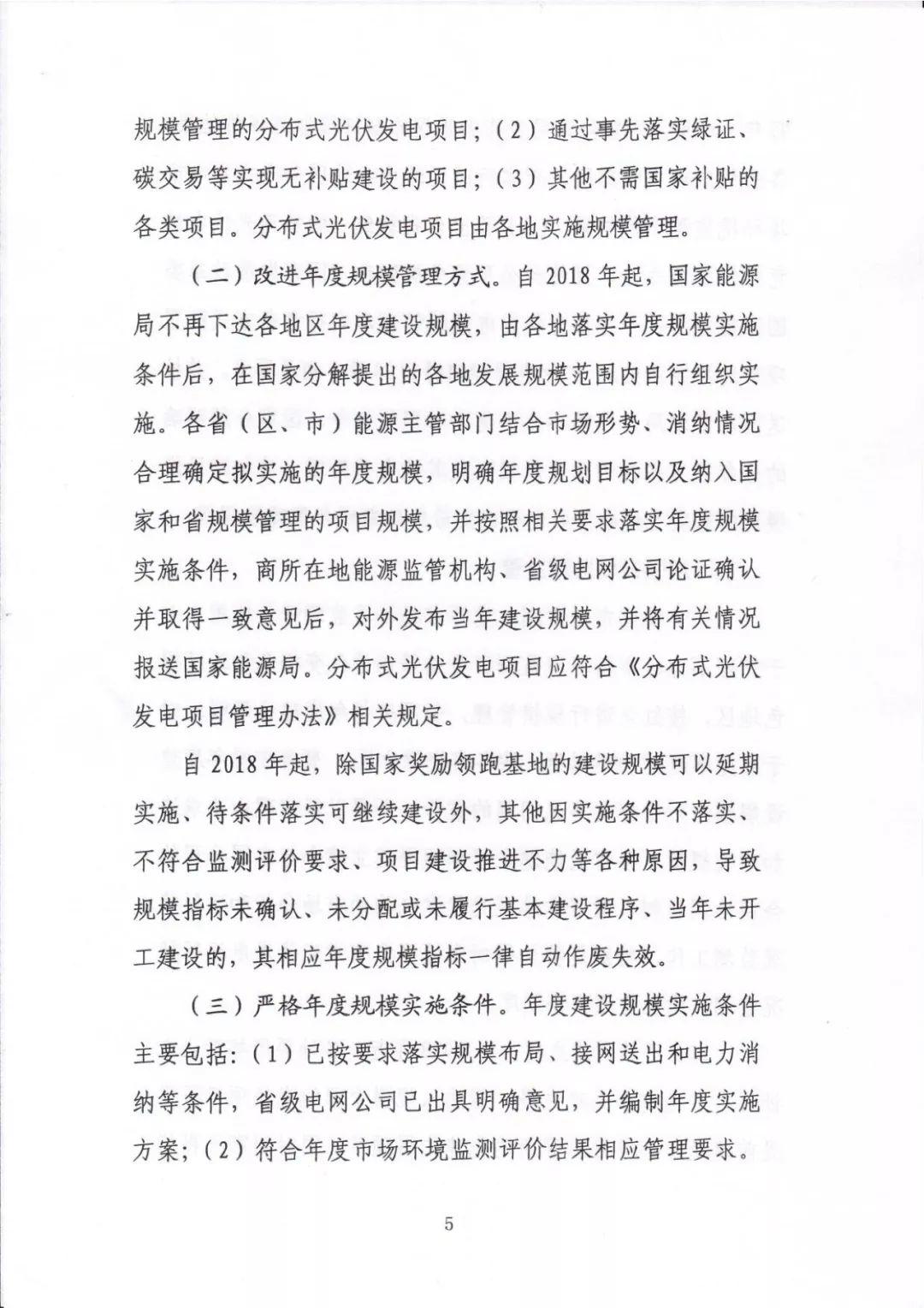 除戶用外將沒有全額上網運營模式 分布式光伏發電項目管理辦法（征求意見稿）出爐