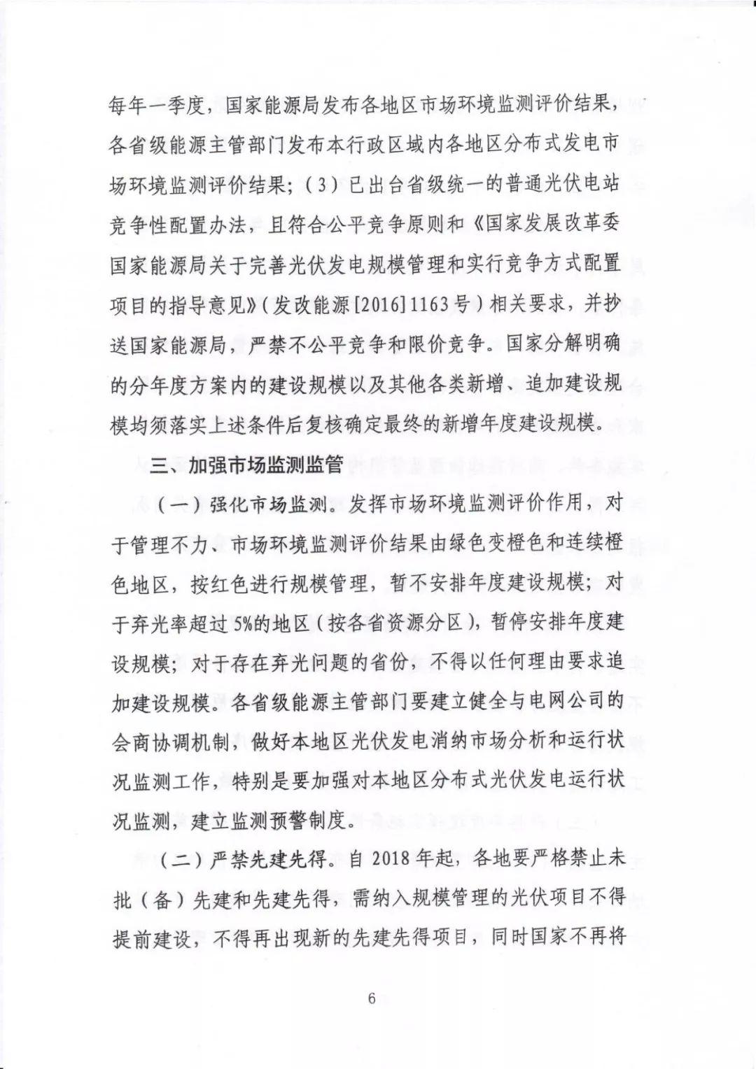 除戶用外將沒有全額上網運營模式 分布式光伏發電項目管理辦法（征求意見稿）出爐