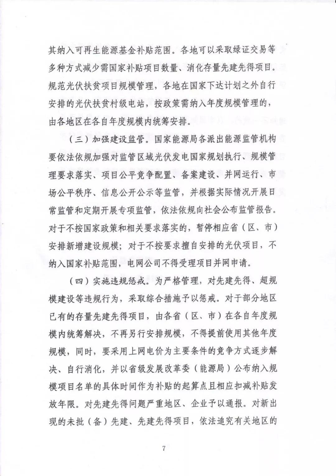 除戶用外將沒有全額上網運營模式 分布式光伏發電項目管理辦法（征求意見稿）出爐