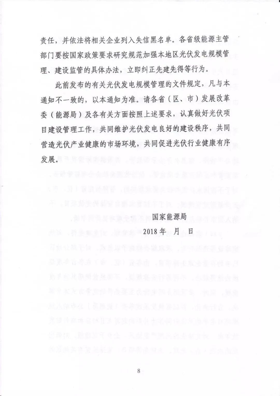 除戶用外將沒有全額上網運營模式 分布式光伏發電項目管理辦法（征求意見稿）出爐