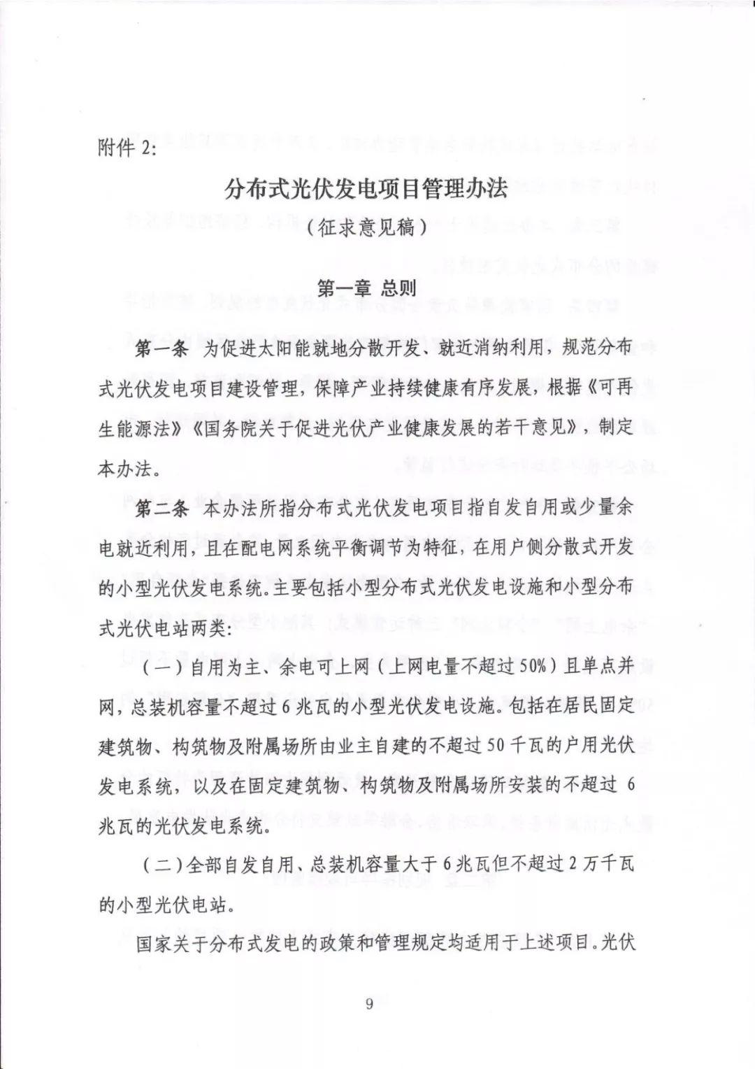 除戶用外將沒有全額上網運營模式 分布式光伏發電項目管理辦法（征求意見稿）出爐