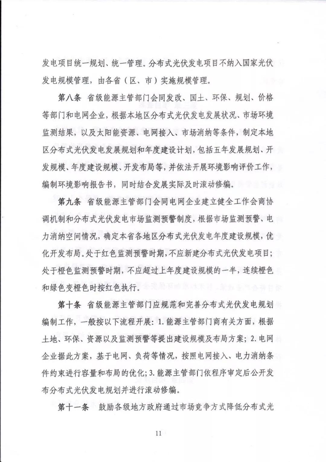 除戶用外將沒有全額上網運營模式 分布式光伏發電項目管理辦法（征求意見稿）出爐