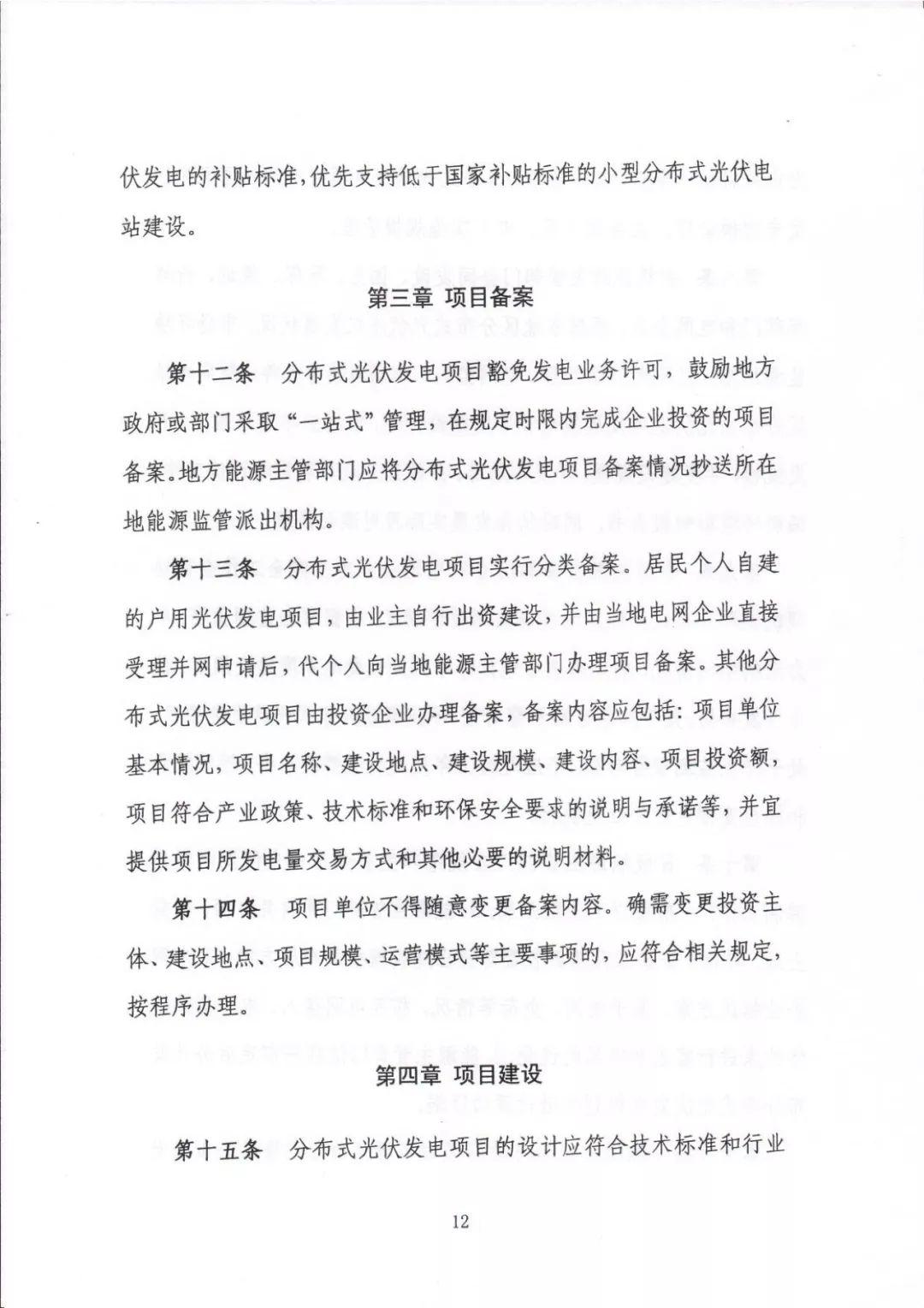 除戶用外將沒有全額上網運營模式 分布式光伏發電項目管理辦法（征求意見稿）出爐
