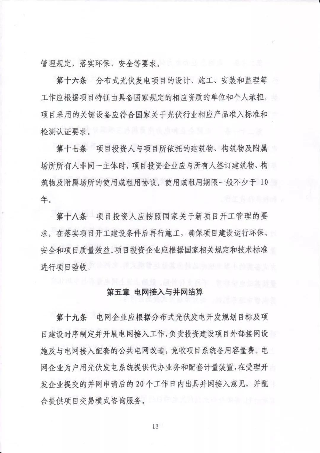 除戶用外將沒有全額上網運營模式 分布式光伏發電項目管理辦法（征求意見稿）出爐