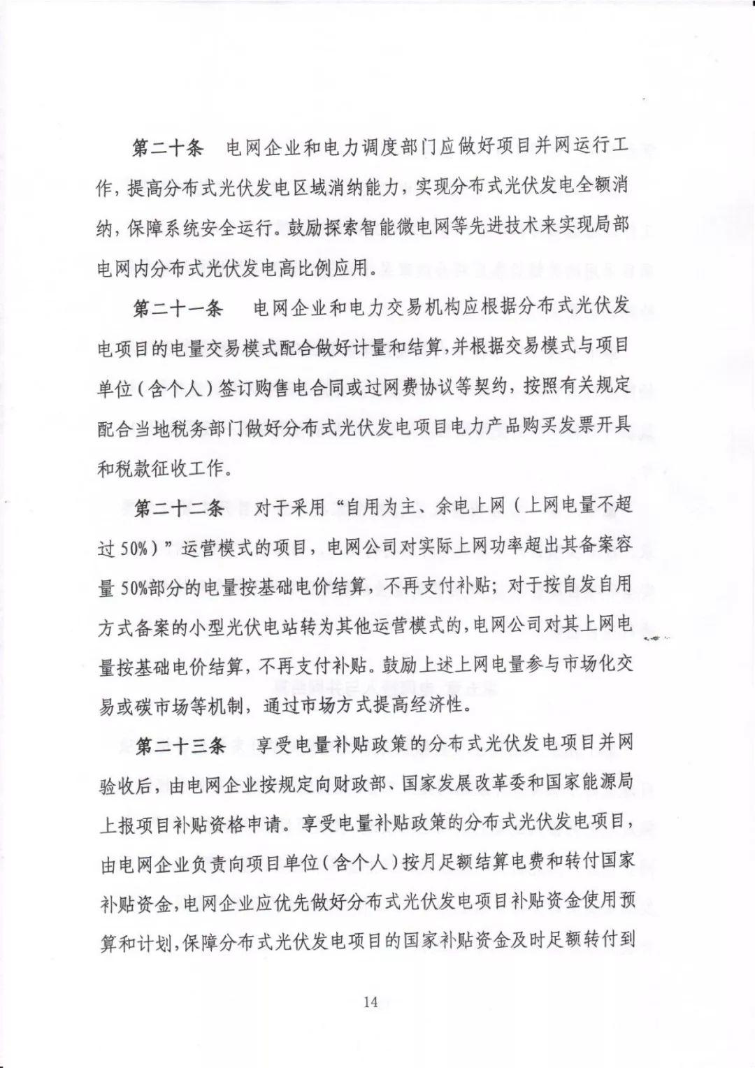 除戶用外將沒有全額上網運營模式 分布式光伏發電項目管理辦法（征求意見稿）出爐