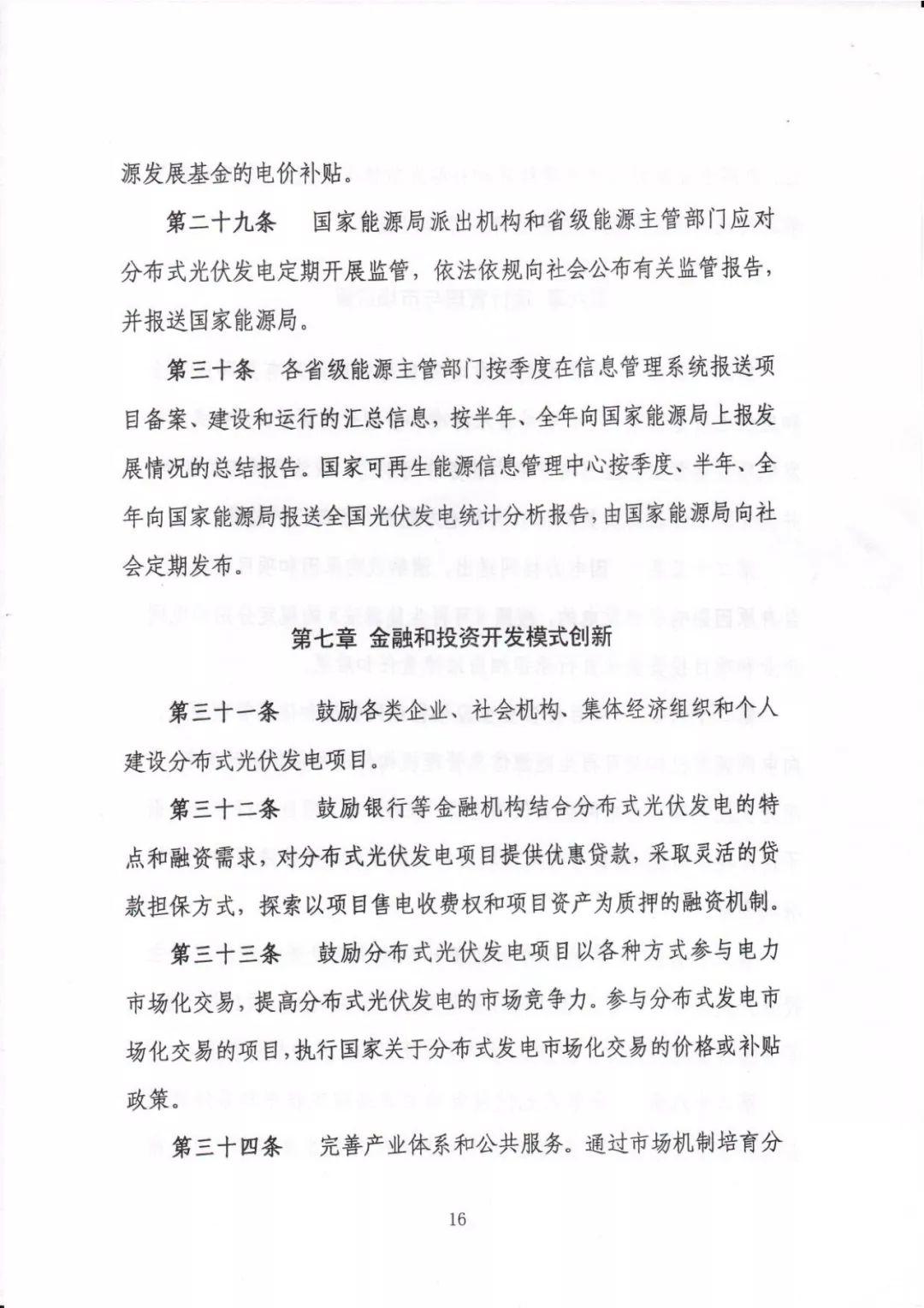 除戶用外將沒有全額上網運營模式 分布式光伏發電項目管理辦法（征求意見稿）出爐