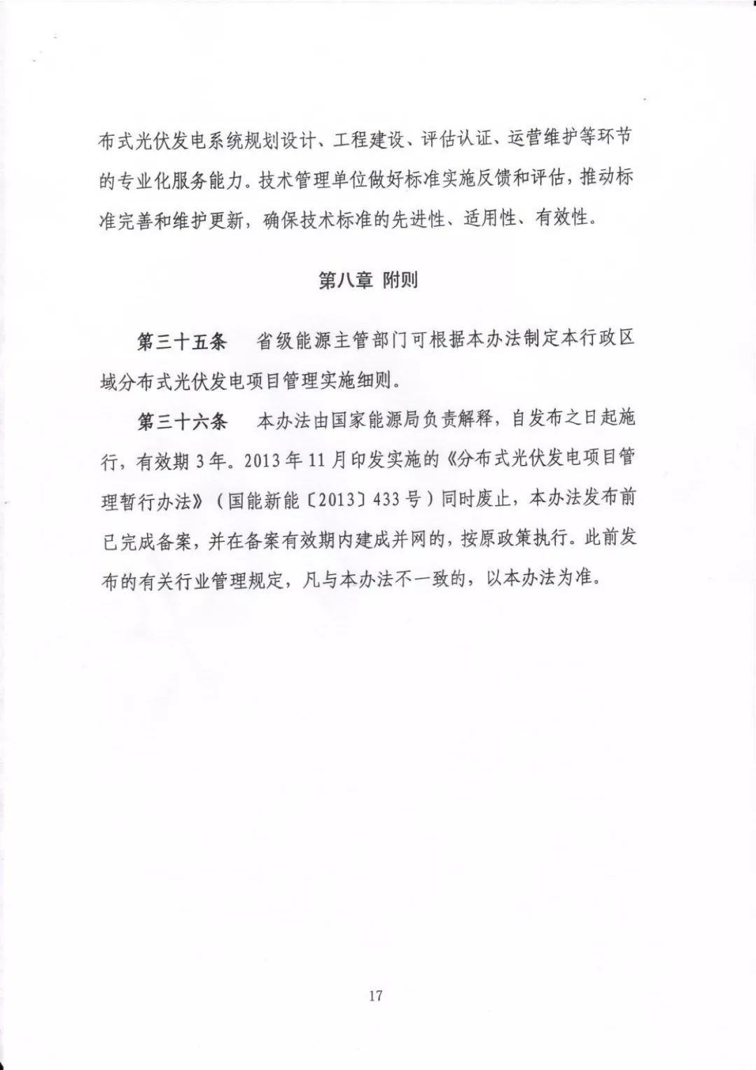 除戶用外將沒有全額上網運營模式 分布式光伏發電項目管理辦法（征求意見稿）出爐