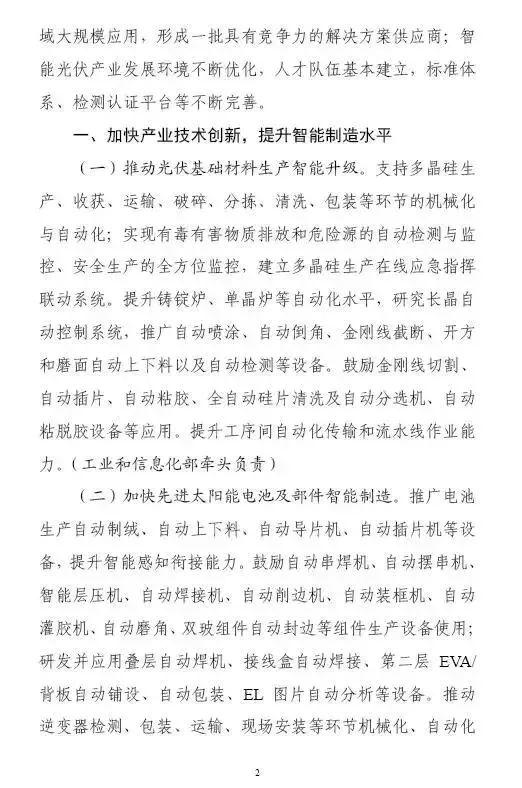剛剛！六部委印發《智能光伏行動計劃》光伏將迎來大發展
