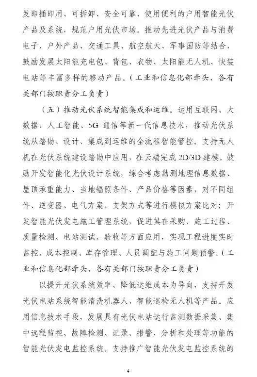 剛剛！六部委印發《智能光伏行動計劃》光伏將迎來大發展