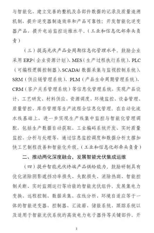 剛剛！六部委印發《智能光伏行動計劃》光伏將迎來大發展