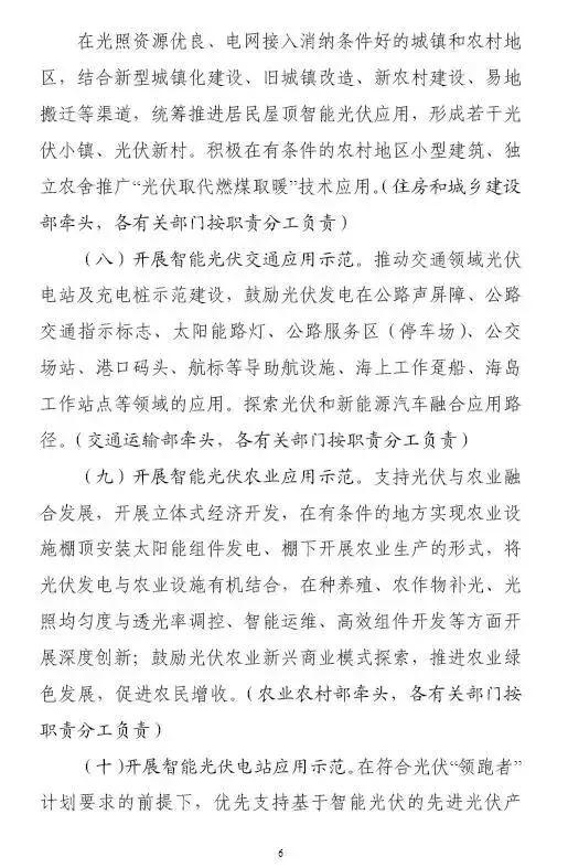 剛剛！六部委印發《智能光伏行動計劃》光伏將迎來大發展