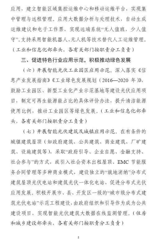 剛剛！六部委印發《智能光伏行動計劃》光伏將迎來大發展