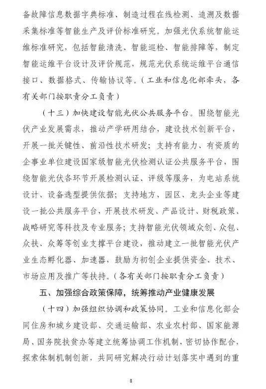 剛剛！六部委印發《智能光伏行動計劃》光伏將迎來大發展