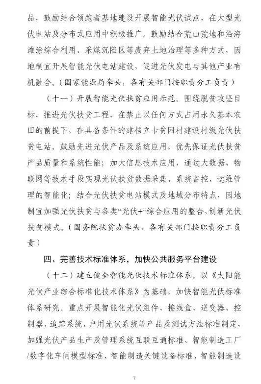 剛剛！六部委印發《智能光伏行動計劃》光伏將迎來大發展