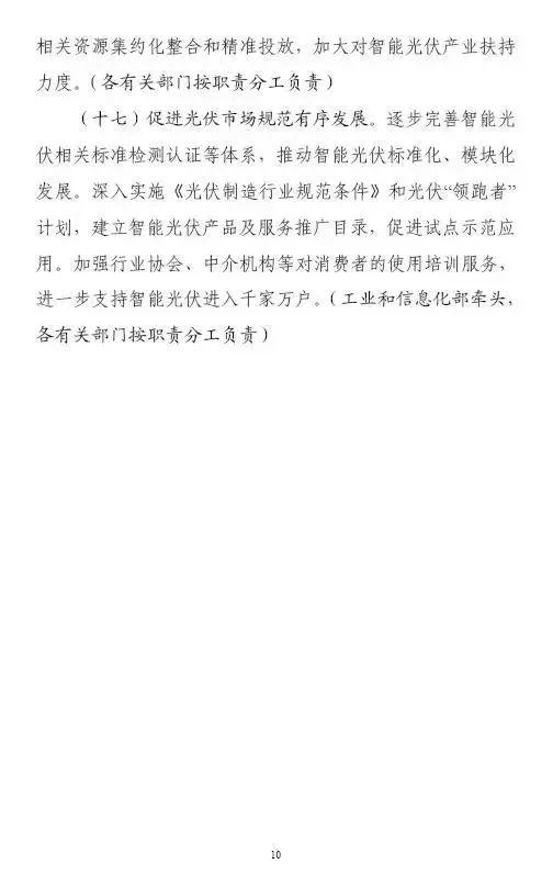 剛剛！六部委印發《智能光伏行動計劃》光伏將迎來大發展